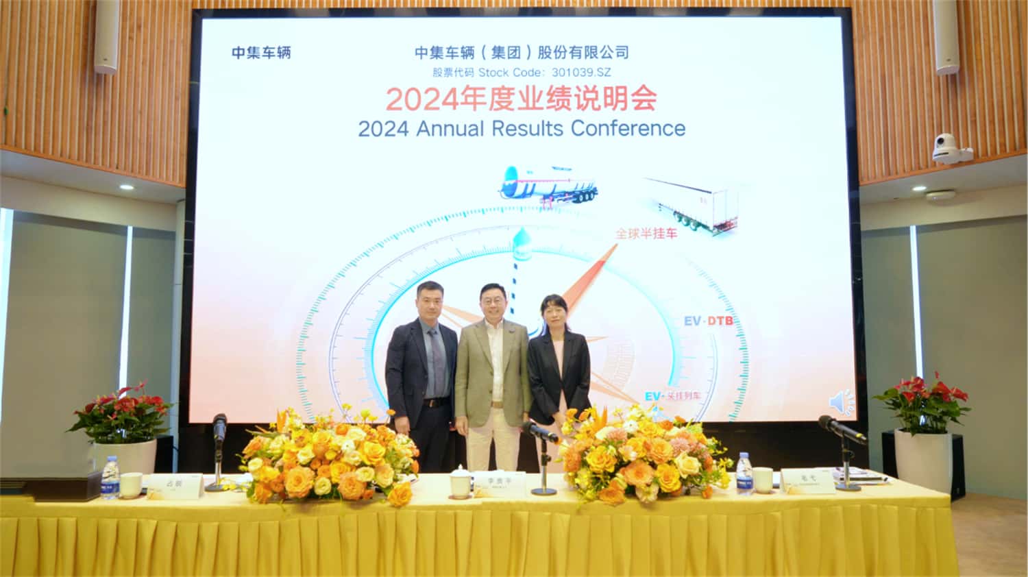 【集團(tuán)新聞】中集車輛2024年報(bào)出爐：營(yíng)收210億元，經(jīng)營(yíng)性凈利潤(rùn)13.5億元