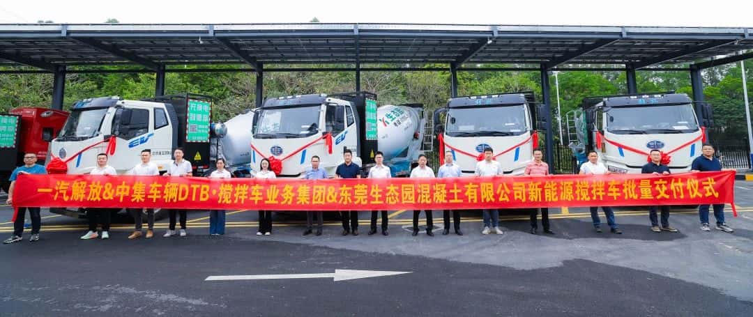 春?jiǎn)⑿鲁?，智領(lǐng)商砼|中集車輛50臺(tái)新能源攪拌車交付華南