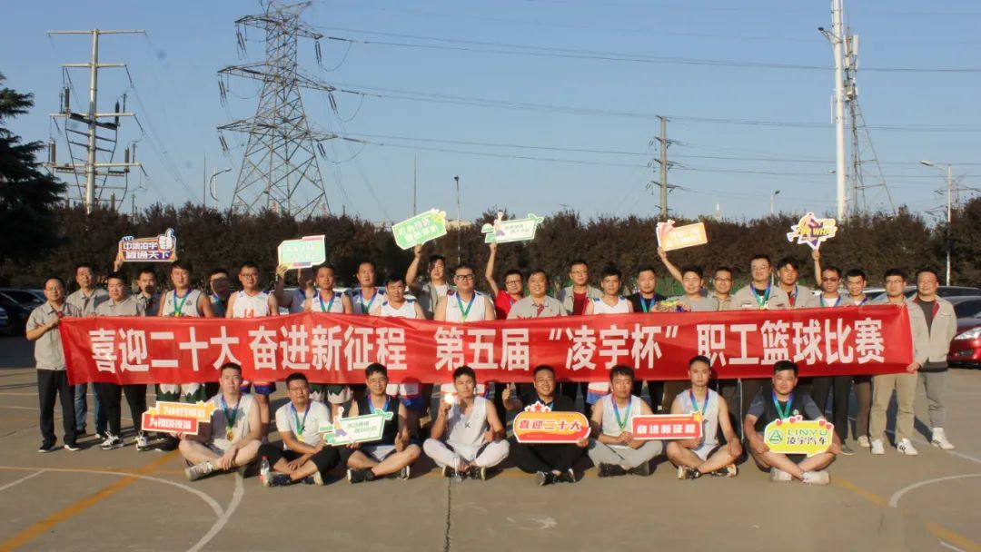 第五屆“凌宇杯”職工籃球賽精彩閉幕！