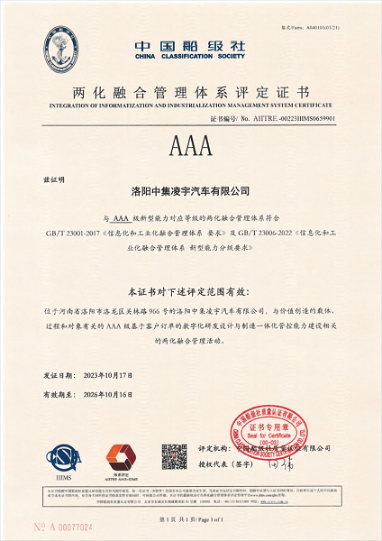 【公司新聞】勇攀高峰！凌宇喜獲“兩化融合”等級證書