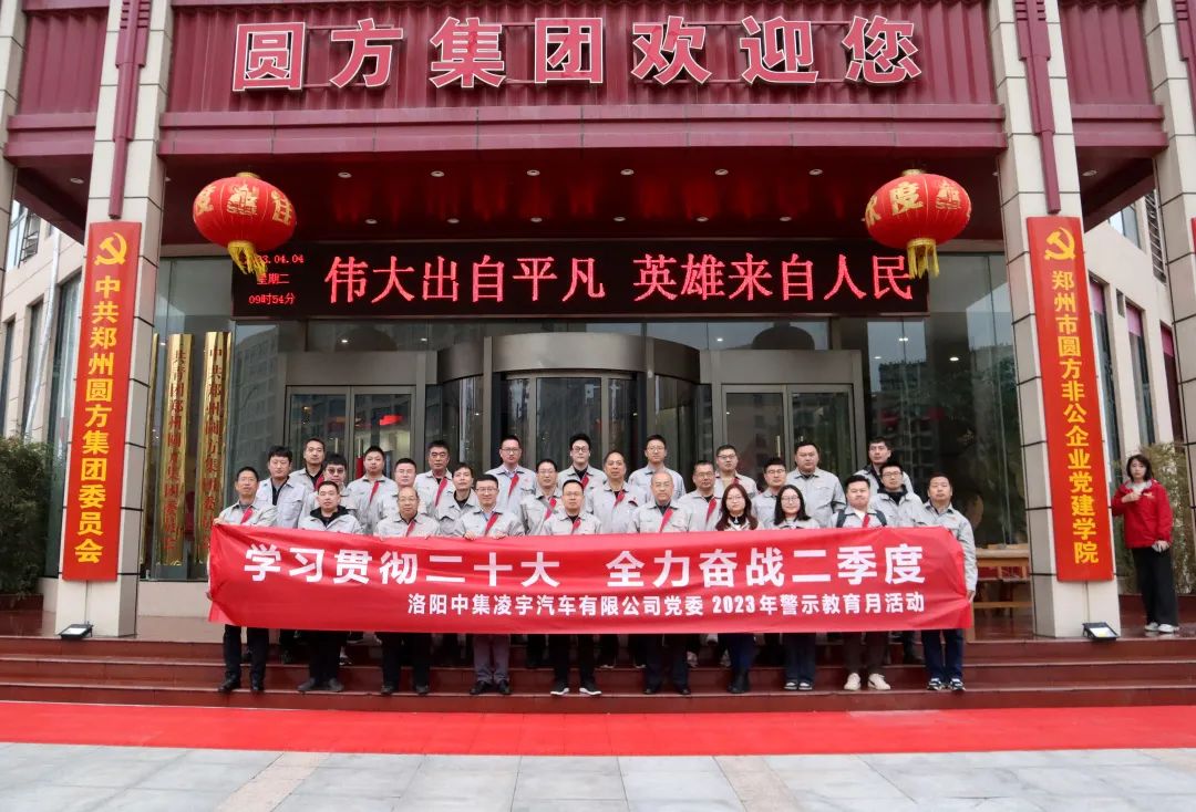 清明揚(yáng)正氣，廉潔促發(fā)展——中集凌宇黨委“警示教育月”活動啟動