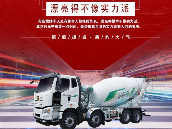 “乘風(fēng)破浪”的攪拌車，你更pick誰(shuí)？