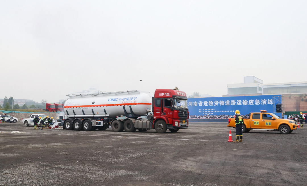 以練備戰(zhàn)，中集凌宇液罐車(chē)亮相省危運(yùn)應(yīng)急演練