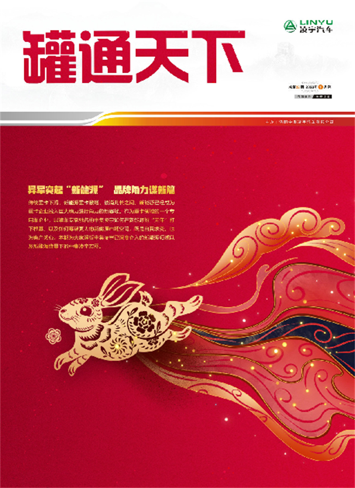 金虎辭舊，玉兔迎新！第22期《罐通天下》如約而至~