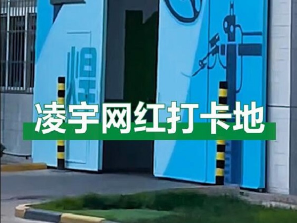 中集凌宇網(wǎng)紅打卡地，好環(huán)境！好心情！造好罐車！